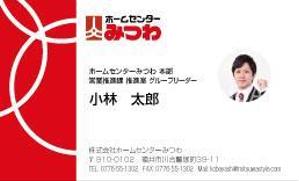 中村　竜 (ryusan2000lan)さんのホームセンター「みつわ」の名刺デザインへの提案