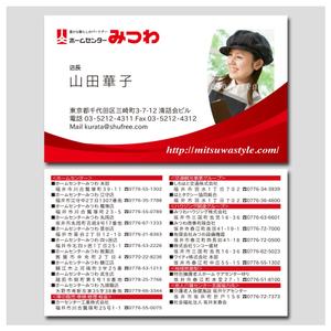 PlusOne (plusHD)さんのホームセンター「みつわ」の名刺デザインへの提案