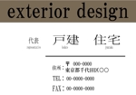 カラキ (karakara201477)さんの主に戸建住宅の外構工事を行う会社「exterior design」の名刺デザインへの提案