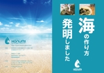 NEKO HOUSE (poteneko)さんの「海」の作り方、を発明した会社「ホンマもんの海つくったれ株式会社」のパンフレットへの提案