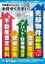 ミックスデザイン (mix-d)さんの不動産査定　売却物件募集　空家管理　チラシ　　 への提案