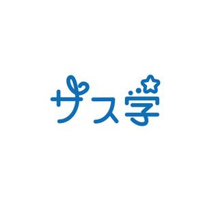 Cheshirecatさんの新しい教育コンテンツ「サス学」のロゴ制作への提案