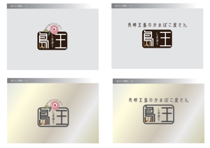 arc design (kanmai)さんの長崎五島のかまぼこ屋さん。会社名変更につき、新ロゴの作成を御願いします。への提案