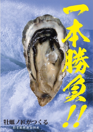 cocococo (cocococo)さんの海のミルク「牡蠣」のポスターデザインへの提案
