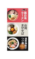 yuzuyuさんのラーメン店の店舗前広告タペストリーの製作！への提案