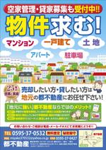 JMSK (JMSK)さんの不動産査定　売却物件募集　空家管理　チラシ　　 への提案