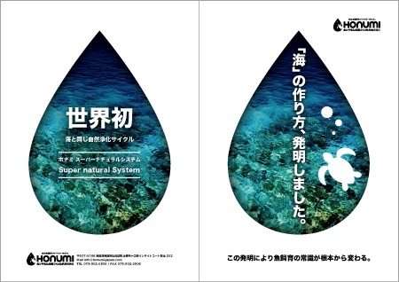 yohei131さんの「海」の作り方、を発明した会社「ホンマもんの海つくったれ株式会社」のパンフレットへの提案