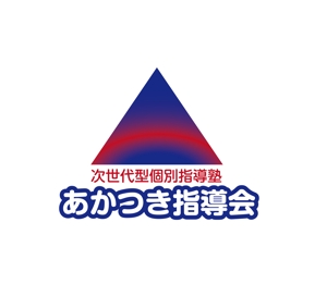 horieyutaka1 (horieyutaka1)さんの次世代型個別指導塾　あかつき指導会　のロゴ作成への提案