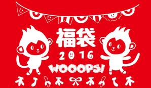 ほそいようこ (moriyo0919)さんの【継続依頼あり】バラエティショップWOOOPS!の2016年福袋用「猿」イラスト（イオンモール、アピタ）への提案