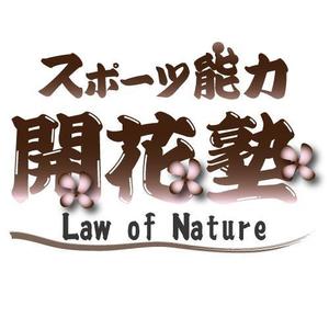 momoko0126さんの「スポーツ能力開花塾　Law of Nature」のロゴ作成への提案
