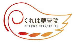 ysdpeco (yoshidapeco)さんの整骨院を開業します！「くれは整骨院」のエンブレムロゴ作成を手伝ってください！への提案