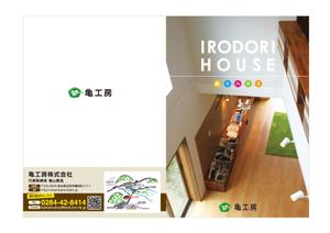 ontheroad (ontherord)さんの亀工房がつくる彩ハウスのリーフレット（B4二つ折り）への提案