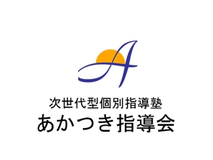 雪乃 (yukihanasakura)さんの次世代型個別指導塾　あかつき指導会　のロゴ作成への提案