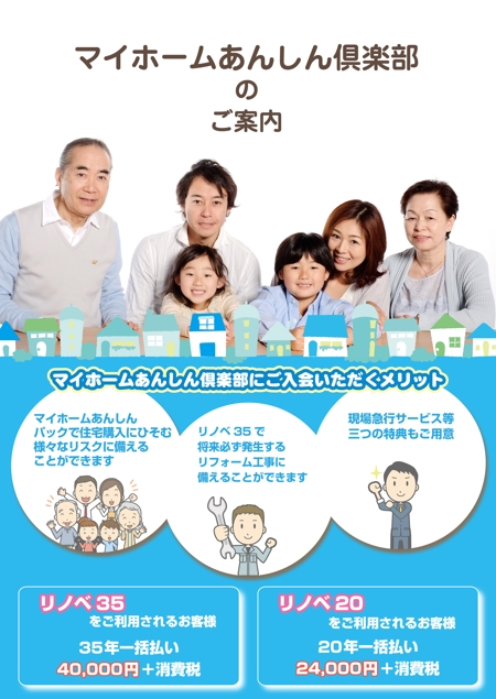 sudo-yuki (sudo-y)さんの日本住宅保証株式会社のサービス紹介パンフレットへの提案