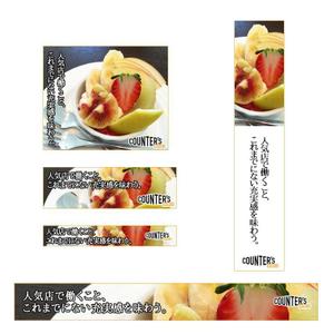 PlayLife (playlife)さんの人気店中心の飲食店専門アルバイト求人サイト「Counter's works」のバナーへの提案