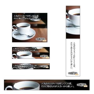 PlayLife (playlife)さんの人気店中心の飲食店専門アルバイト求人サイト「Counter's works」のバナーへの提案
