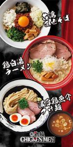 T's CREATE (takashi810)さんのラーメン店の店舗前広告タペストリーの製作！への提案