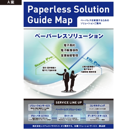orbit-design (orbit-design)さんのパンフレット「Paperless Solution Guide Map」の表紙のデザインへの提案