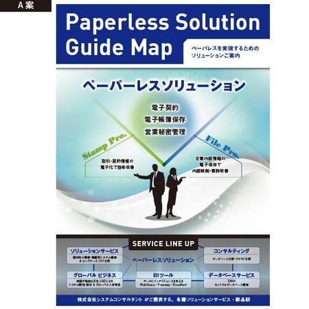 orbit-design (orbit-design)さんのパンフレット「Paperless Solution Guide Map」の表紙のデザインへの提案