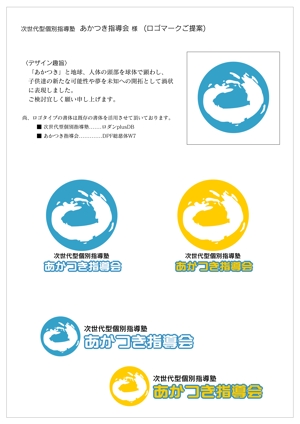 鳥部康二 (jiji55)さんの次世代型個別指導塾　あかつき指導会　のロゴ作成への提案