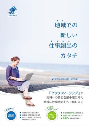 CNKC (cnkc)さんの【追加発注有】ランサーズの「新規地方プロジェクト」パンフレットの表紙デザイン募集！ への提案