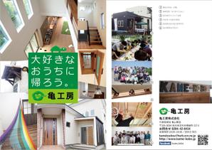 ÜNDY ()さんの亀工房がつくる彩ハウスのリーフレット（B4二つ折り）への提案