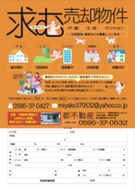 kaido-jun (kaido-jun)さんの不動産査定　売却物件募集　空家管理　チラシ　　 への提案