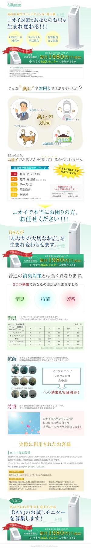 Freetime＆Freespace (eigo)さんの香り発生機(消臭機器)のランディングページへの提案