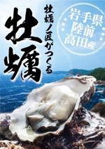  yuna-yuna (yuna-yuna)さんの海のミルク「牡蠣」のポスターデザインへの提案