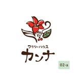 pinkpank (pinkpank)さんの生花販売店 『フラワーハウスカンナ』 の ロゴへの提案