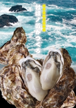 エアフォルクデザイン (erfolg-design)さんの海のミルク「牡蠣」のポスターデザインへの提案
