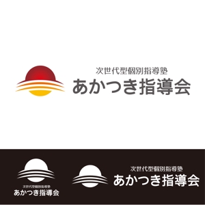 sazuki (sazuki)さんの次世代型個別指導塾　あかつき指導会　のロゴ作成への提案