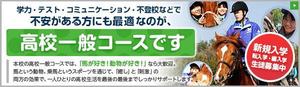 3stage (3stage)さんのユニークな高校のページ内の（各４コース）への誘導バナー・ボタン依頼です。への提案