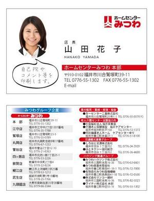 箱職人 (n-cre)さんのホームセンター「みつわ」の名刺デザインへの提案