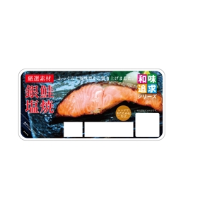 齊藤　文久 (fumi-saito)さんの焼魚惣菜商品（コンビニストア向け）のフィルムデザインへの提案