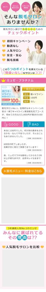 Freetime＆Freespace (eigo)さんの【女性向け案件】スマホ用脱毛LPサイトのモックアップの制作をお願いします。への提案