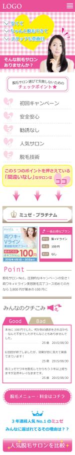 ARIN DESIGN (arin-do)さんの【女性向け案件】スマホ用脱毛LPサイトのモックアップの制作をお願いします。への提案