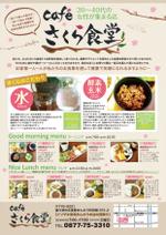 logirock (logirocck)さんの「cafeさくら食堂」の新聞折込チラシへの提案
