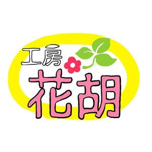 ゆみ (kz34_135)さんの生花店の商用車貼り付け用 ロゴデザインへの提案