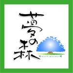 saiga 005 (saiga005)さんの「柏崎・夢の森公園」のロゴへの提案