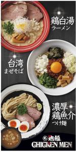 bitmark (bitmark)さんのラーメン店の店舗前広告タペストリーの製作！への提案