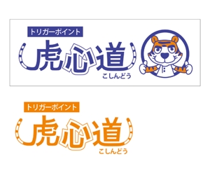circle (oonishi)さんの整体院の看板ロゴキャラクター制作への提案
