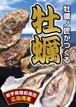 mizuki sa (mizukisa)さんの海のミルク「牡蠣」のポスターデザインへの提案