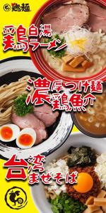 YOSIE (yoshierey)さんのラーメン店の店舗前広告タペストリーの製作！への提案