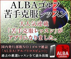 さんのゴルフレッスンアプリのバナー作成への提案