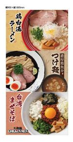 Bbike (hayaken)さんのラーメン店の店舗前広告タペストリーの製作！への提案