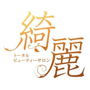 lucky-charm88さんの「トータルビューティーサロン　綺麗」のロゴ作成への提案