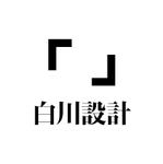 skyblue (skyblue)さんの設計事務所「白川設計」のロゴへの提案