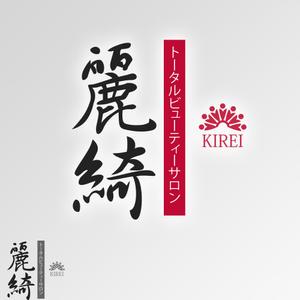 ligth (Serkyou)さんの「トータルビューティーサロン　綺麗」のロゴ作成への提案