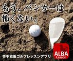 Hiro Shiba (Qlio)さんのゴルフレッスンアプリのバナー作成への提案